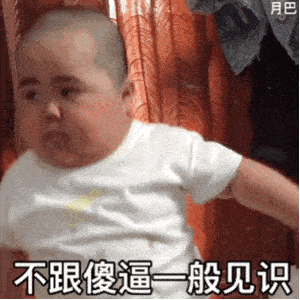 小胖子表情包有本事你就来广东打我