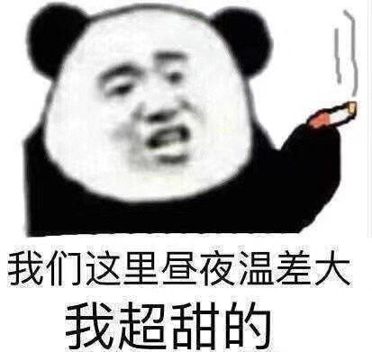 日常熊猫头表情包人不好色好什么howareyou吗