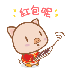 皮皮猪过大年表情包