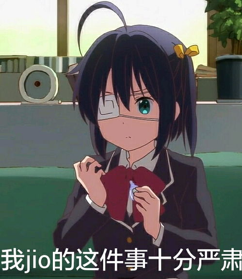 小鸟游六花表情包第八弹