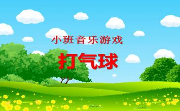 幼儿园小班音乐活动表情歌ppt课件教案歌曲下载快思幼教网