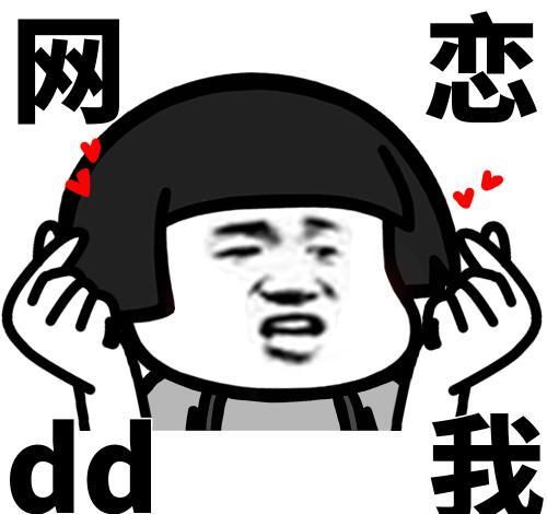 哦你妹表情包开心笑话