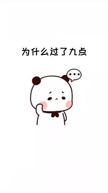 表情包,为什么过了9点就不能给女生打视频电话的原因