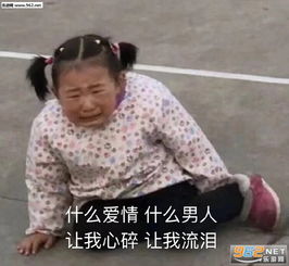 小胖过来爸比抱抱表情包什么爱情什么男人让我心碎让我流泪小女孩表情包下载乐游网游戏下载