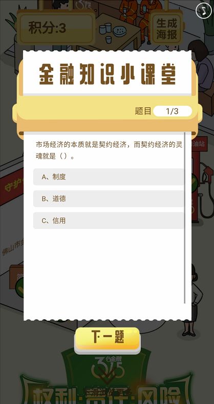 一战到底玩金融315趣味游戏,赢百元红包