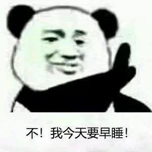 熊猫头黑眼圈表情包夜太黑,尽管太危险,总有人黑着眼眶吃着鸡