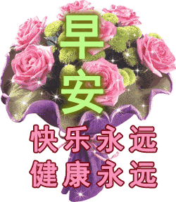 7月18日最漂亮早上好动态表情图片大全,早晨好动图美图大全