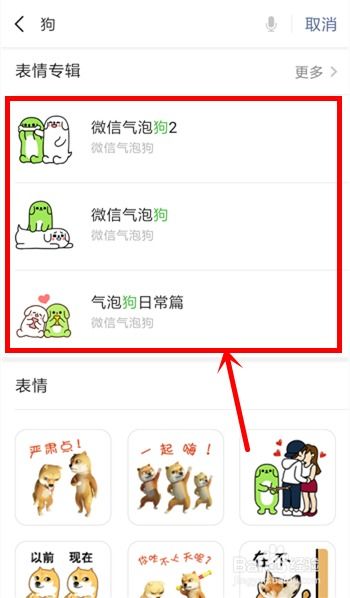 怎么下载表情包到微信发送