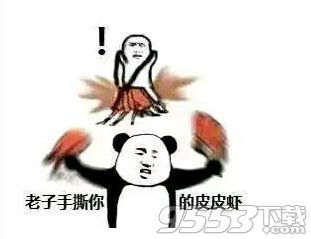 皮皮虾造反了是什么梗皮皮虾造反了出处介绍