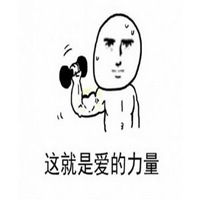 爱你表情包形状微信头像图片大全