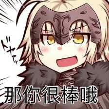 fgo表情包第二期