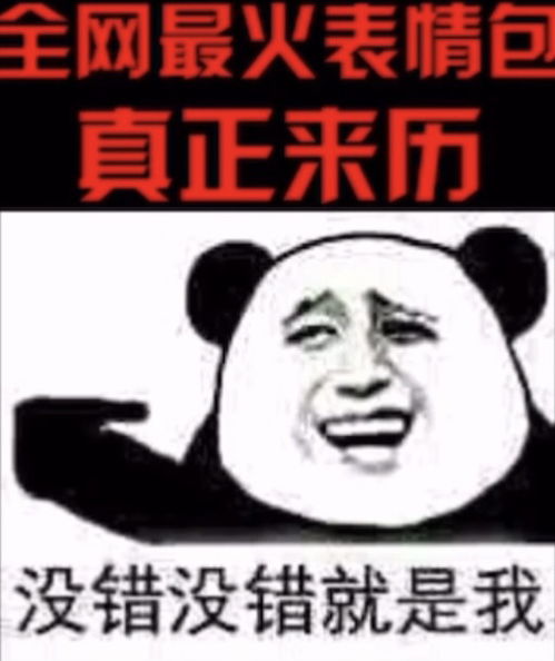 全网最火熊猫头表情包的真正来历,你知道吗