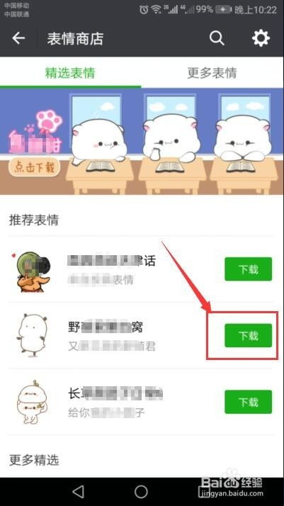 微信如何下载表情包