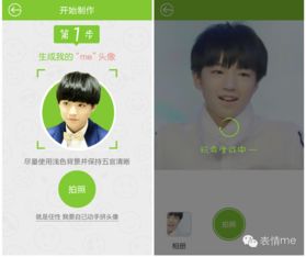 表情me2.0拍照自动生成动态表情动点科技