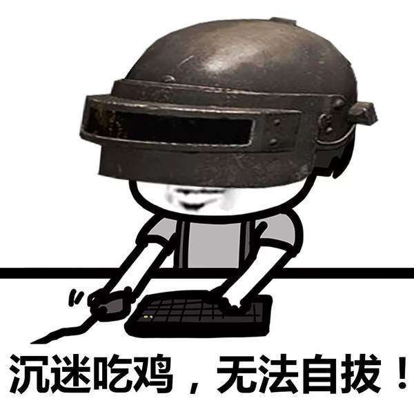 抖音吃鸡小分队快来集合高清无水印表情包分享