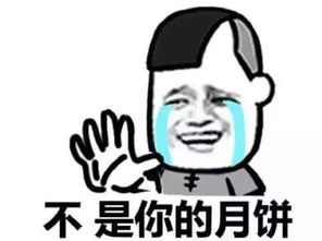 蘑菇头中秋节斗图表情包合集你是月饼我是馅,缠缠绵绵总见面