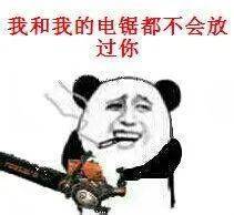 搞笑沙雕熊猫头表情包来啦,敲可爱