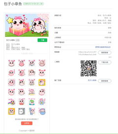 就在刚刚我做的包子小章鱼的微信表情包上架成功了