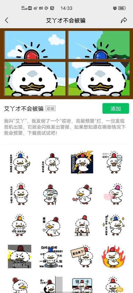 这组微信小鸭子表情包能竟能防诈骗还不快去下载