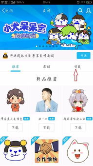 qq怎么找到石头剪刀布的表情包
