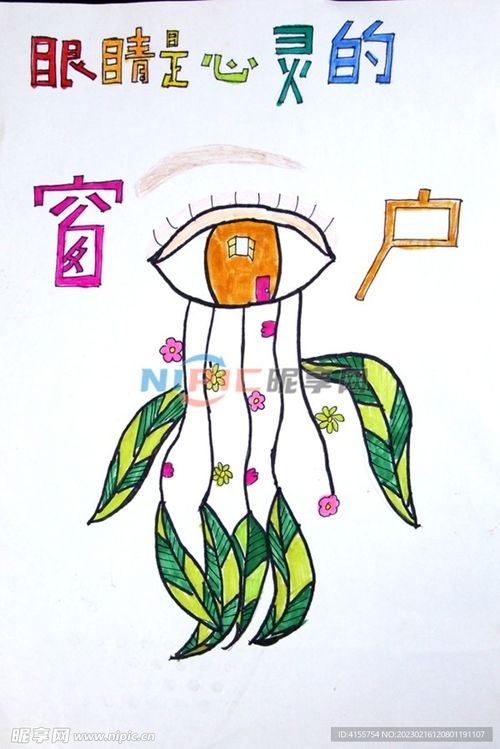爱眼日儿童手绘画设计图