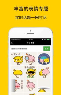 丫丫表情app手机版丫丫表情app下载v1.0iphoneipad版腾牛苹果网