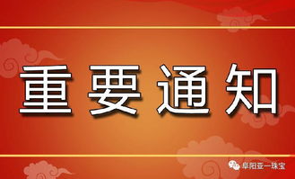 上海亚一金店通知没有领到包包的顾客在店铺登记姓名电话后请于12月15日16日下午两点后到店铺领取