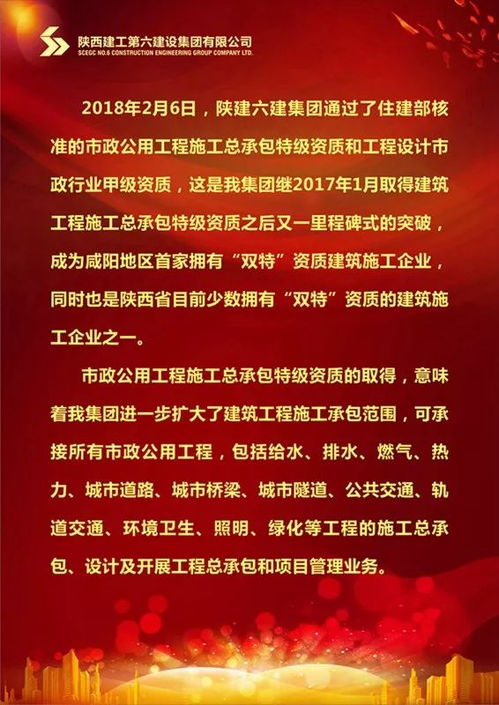 热烈祝贺陕建六建集团荣获市政公用工程总承包特级资质