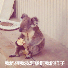 什么时候找对象妈你先松手表情包什么时候找对象表情包下载乐游网游戏下载