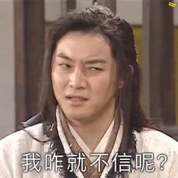 你有哪些珍藏的出自电影电视剧综艺节目动漫的表情包