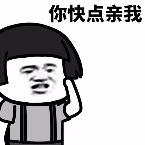 表情丨我生气了,要一个亲亲才能消气