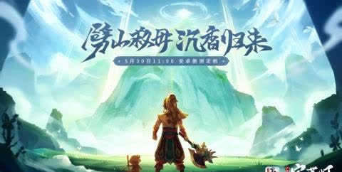 5月30日11时开启少年宝莲灯删测定档