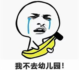 愉悦宝贝育儿课堂,开学面对我不去幼儿园,家长应该怎么办