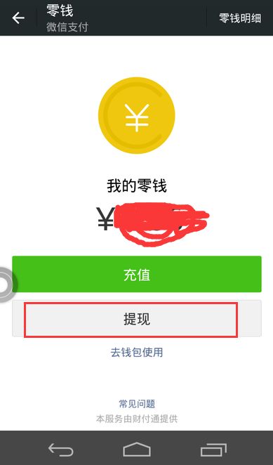 不绑定银行卡微信钱包里的钱能提现吗