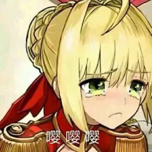 fgo表情包真第七期