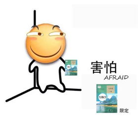 求害怕这个表情包的各种版本,越多越好