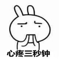 心疼表情包图片微信头像图片大全