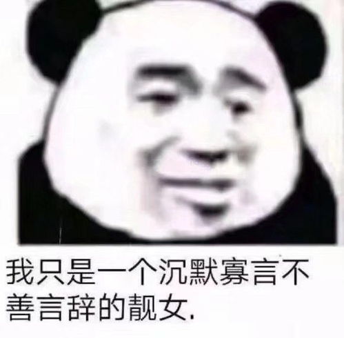 有哪些有意思的熊猫头表情包