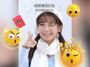 qq视频通话表情红包如何玩qq视频通话表情红包在哪