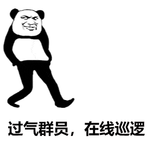 是你期待的沙雕熊猫头表情包啊
