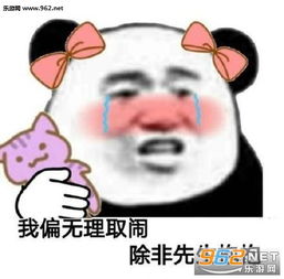 我偏无理取闹除非先生抱抱表情包下载乐游网游戏下载