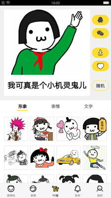 有这种可以加卡通加表情的p图软件是啥