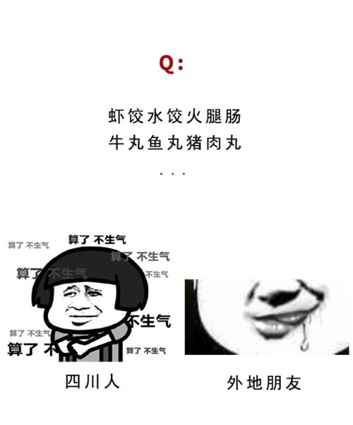 四川人与外地朋友吃火锅表情对比图