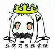 求北酱的表情图片,越多越好