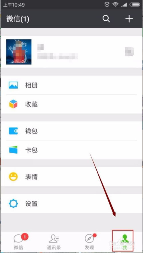 用微信面对面发红包,并把剩余红包退回零钱包