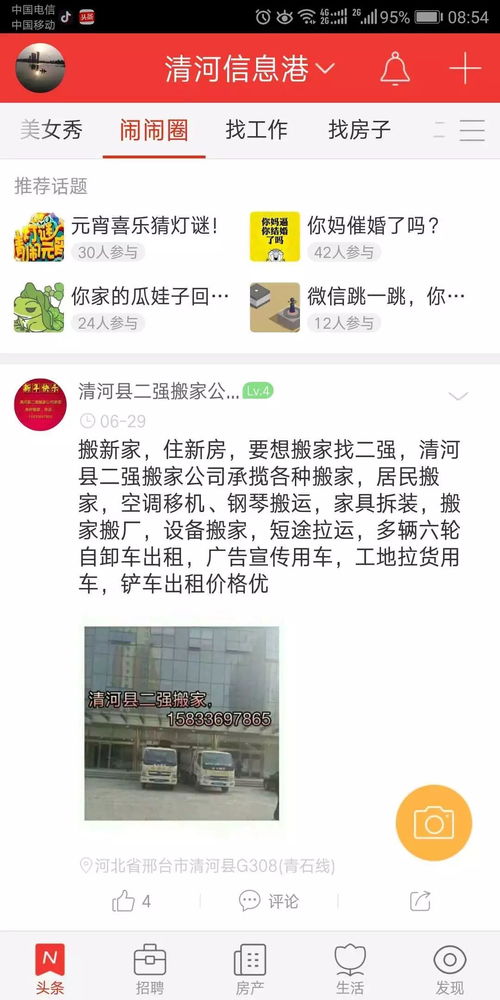 你竟然还在玩微信其实很多清河人已经在玩这个了...微信这项功能要收费了8月1日起实施