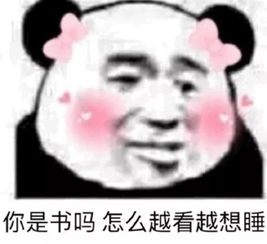 熊猫头撩汉表情包怎么没人告诉我,喜欢你会上瘾啊