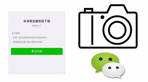 微信最新版本出来了,表情有了很大的变化,和朋友圈快来体验吧