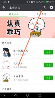 微信里爬来爬去小虫子表情怎么弄