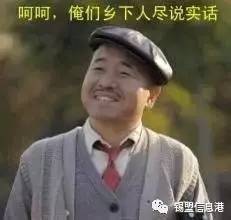 乡村爱情干马忠表情包